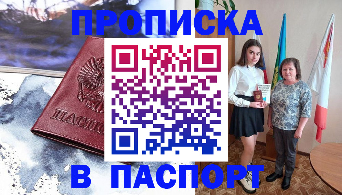 прописка для школы в Шарье