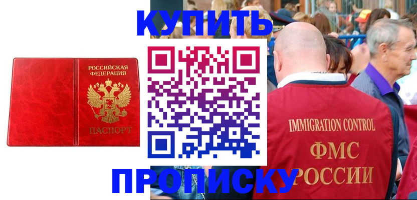 прописка законно в Шарье