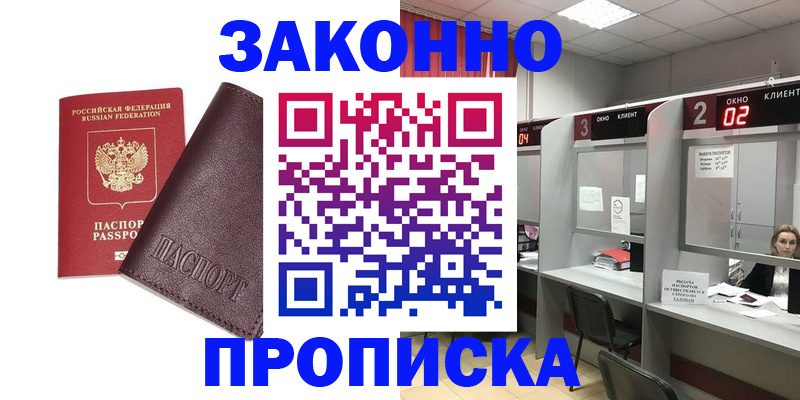 временная регистрация для школы в Шарье