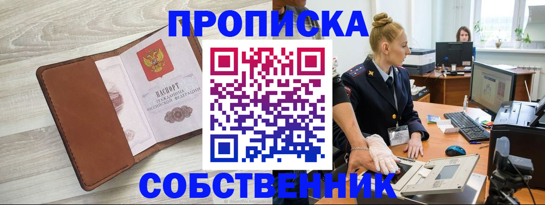 купить прописку в Шарье